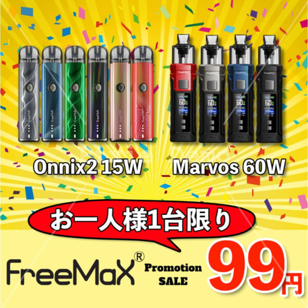 【お一人様1点/９９円セール】 Freemax Onnix 2、 Marvos 60W Pod