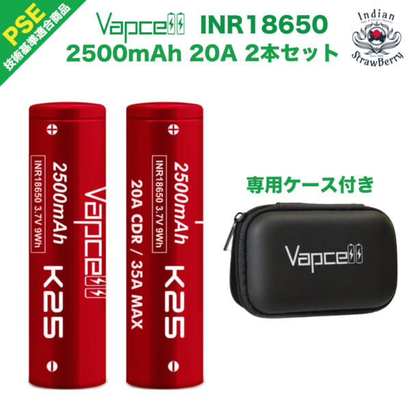 Vapcell INR18650 K25 2500mAh 20A 2本セット 専用ケース付【PSE】