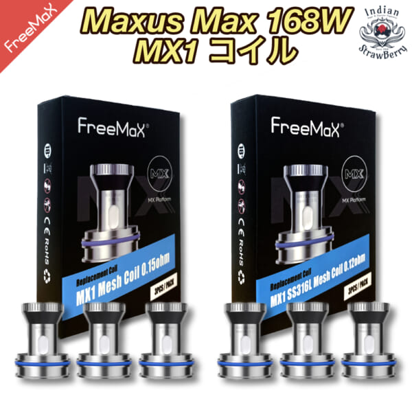 Freemax MX1 コイル for Maxus Max 168W