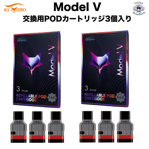 Kumiho Model V 交換用Pod カートリッジ 1箱（3個入り）