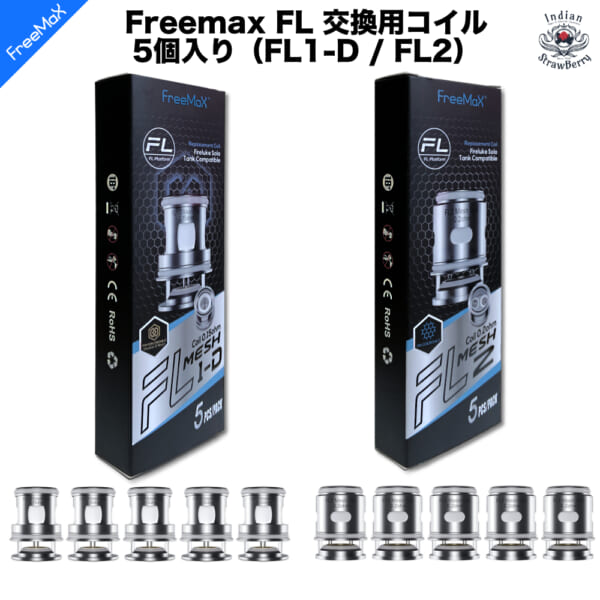 Freemax FL プラットフォーム 交換用コイル 5個入り（FL1-D / FL2）