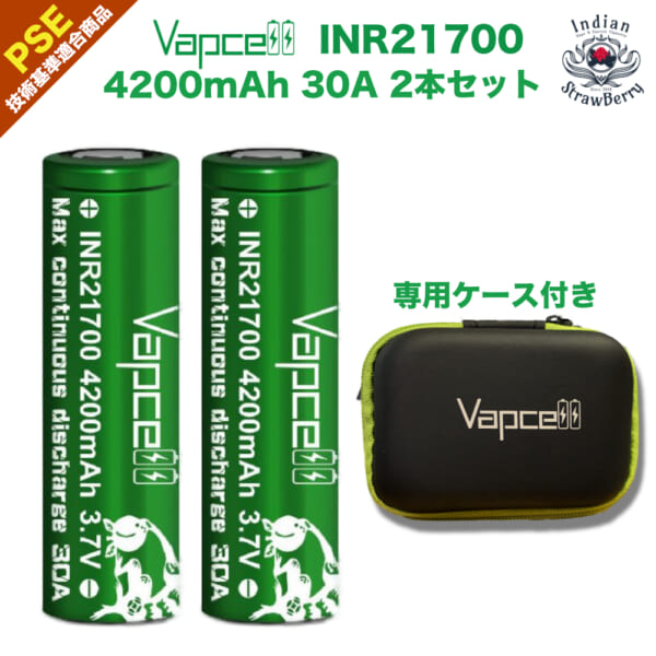 Vapcell 21700 4200mAh 30A バッテリー2本セット ケース付き【PSE認証済】