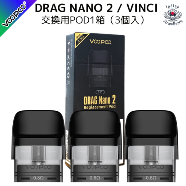 VOOPOO Drag Nano 2 交換用 POD カートリッジ 1箱（3個入）