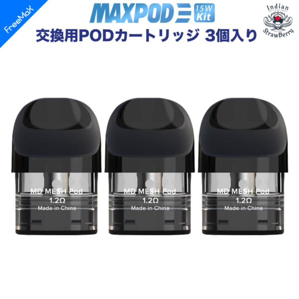 Freemax Maxpod 3 交換用POD カートリッジ 1箱（3個入）